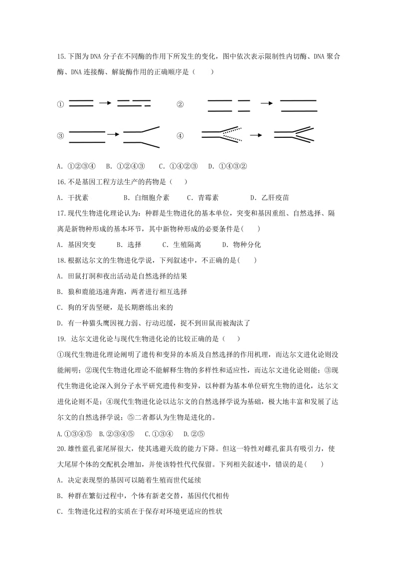 2019-2020学年高二生物上学期第一次月考试题(无答案) (I).doc_第3页