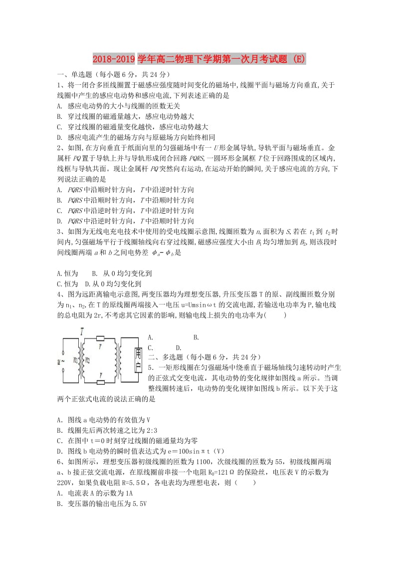 2018-2019学年高二物理下学期第一次月考试题 (E).doc_第1页