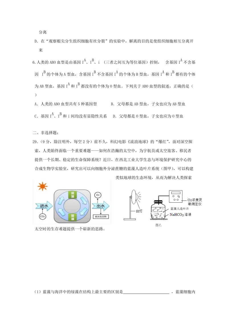 2019届高三生物冲刺模拟试题 (I).doc_第2页