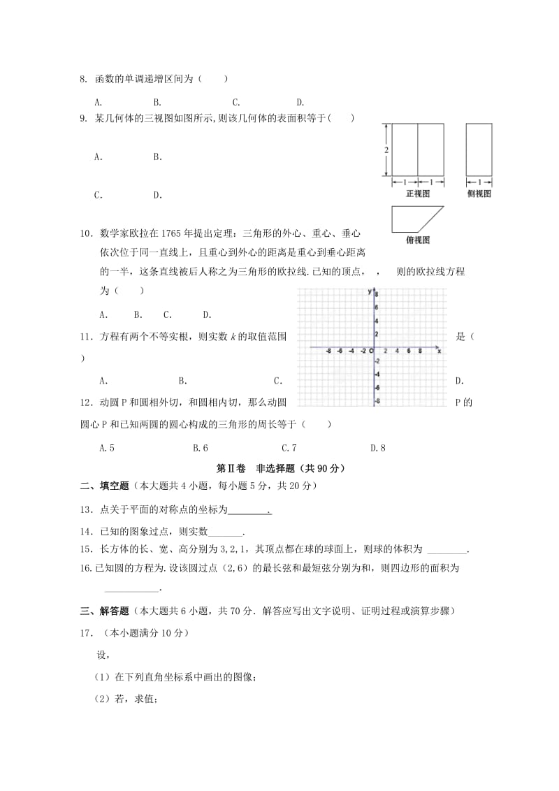 2019-2020学年高一数学下学期基础检测试题.doc_第2页