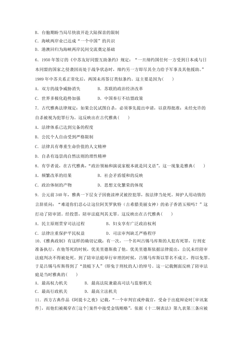 2019-2020学年高一历史下学期第一次月考模拟练习试题 (I).doc_第2页