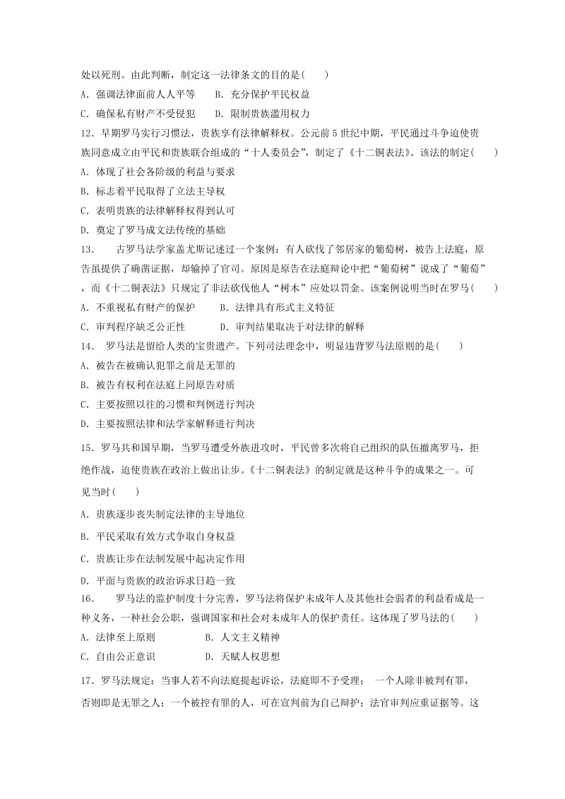 2019-2020学年高一历史下学期第一次月考模拟练习试题 (I).doc_第3页