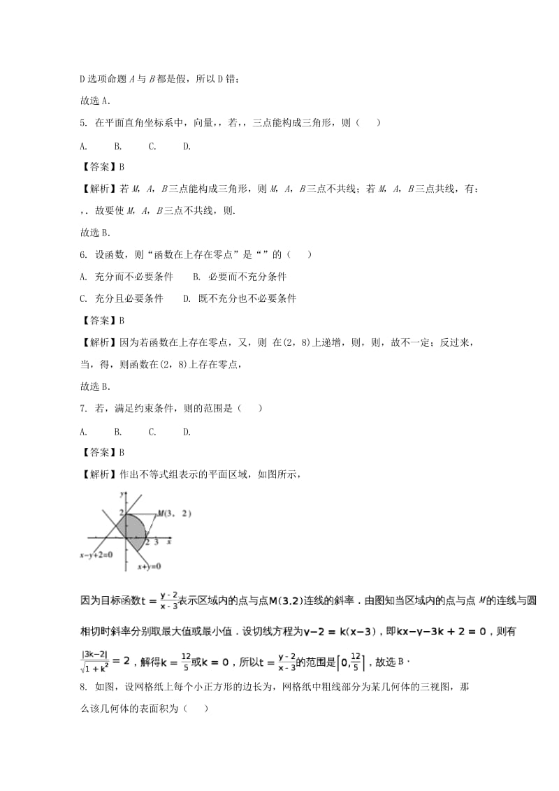 2018届高三数学12月月考试题 文(含解析) (I).doc_第2页