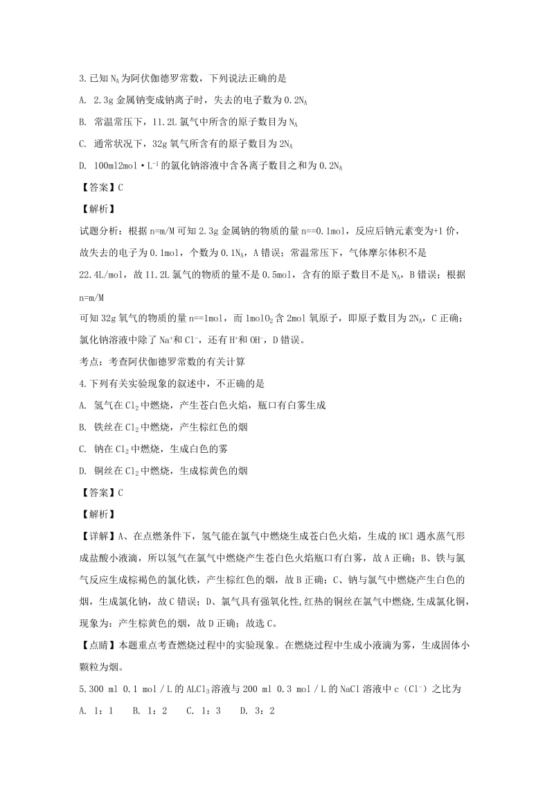 2019-2020学年高一化学上学期第一次月考试题（含解析） (II).doc_第2页