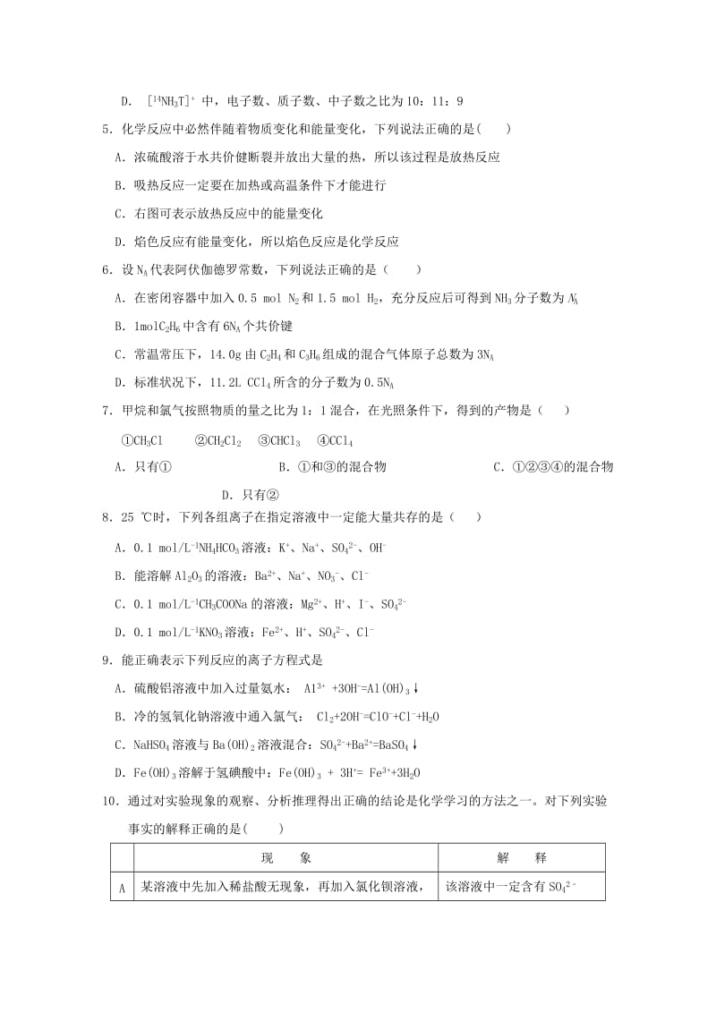 2019-2020学年高一化学下学期第三次双周考试题.doc_第2页