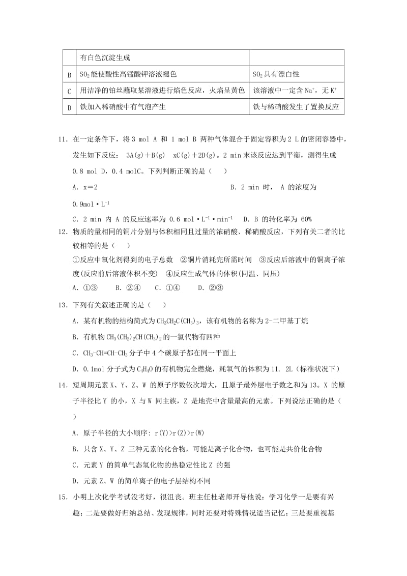 2019-2020学年高一化学下学期第三次双周考试题.doc_第3页