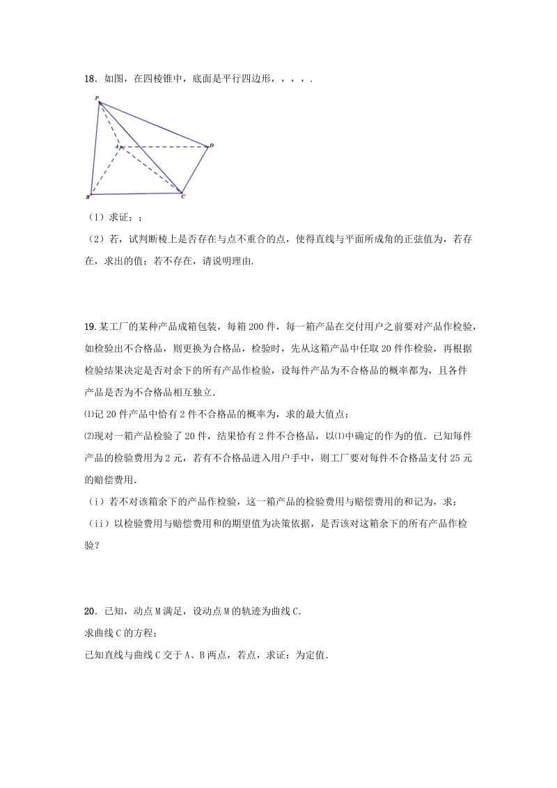 2018-2019学年高二数学下学期第三周周测试题 理.doc_第3页