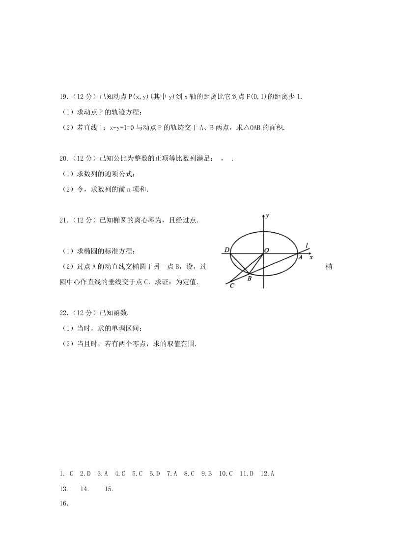 2018-2019学年高二数学上学期期末考试试题理 (II).doc_第3页
