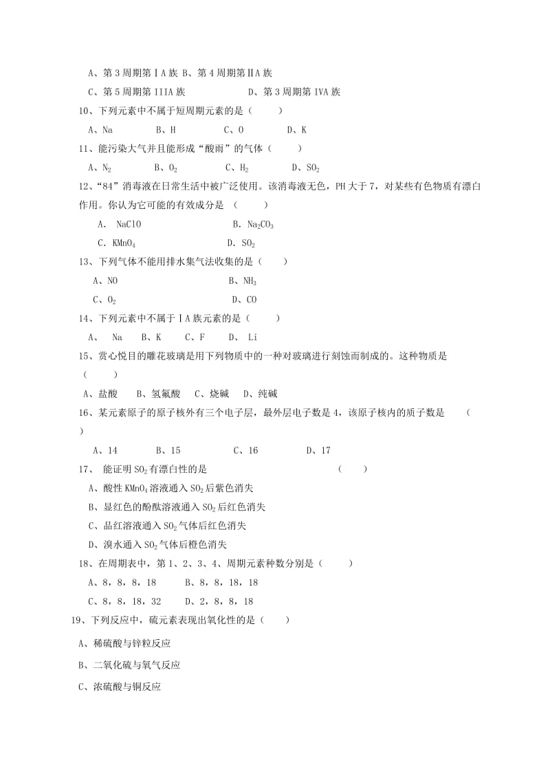 2019-2020学年高一化学下学期期中试题(特长).doc_第2页