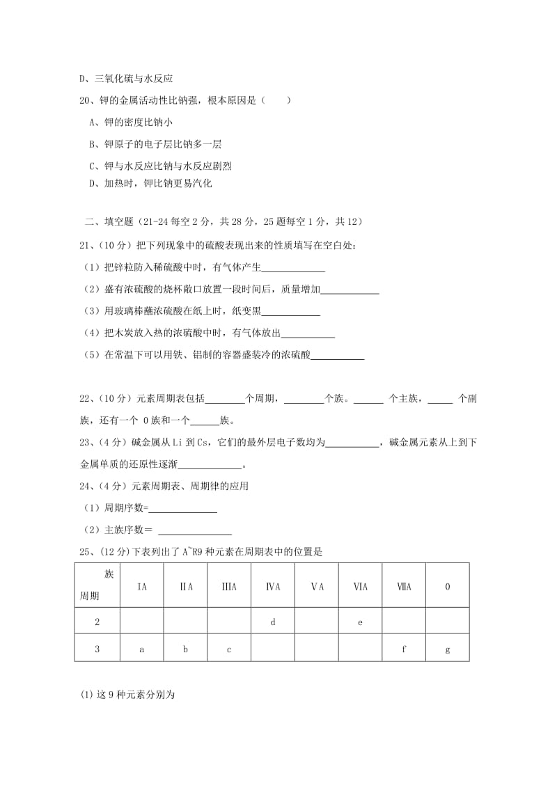 2019-2020学年高一化学下学期期中试题(特长).doc_第3页