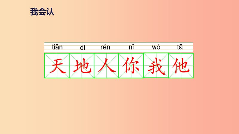 一年级语文上册识字一1天地人课件2新人教版.ppt_第3页