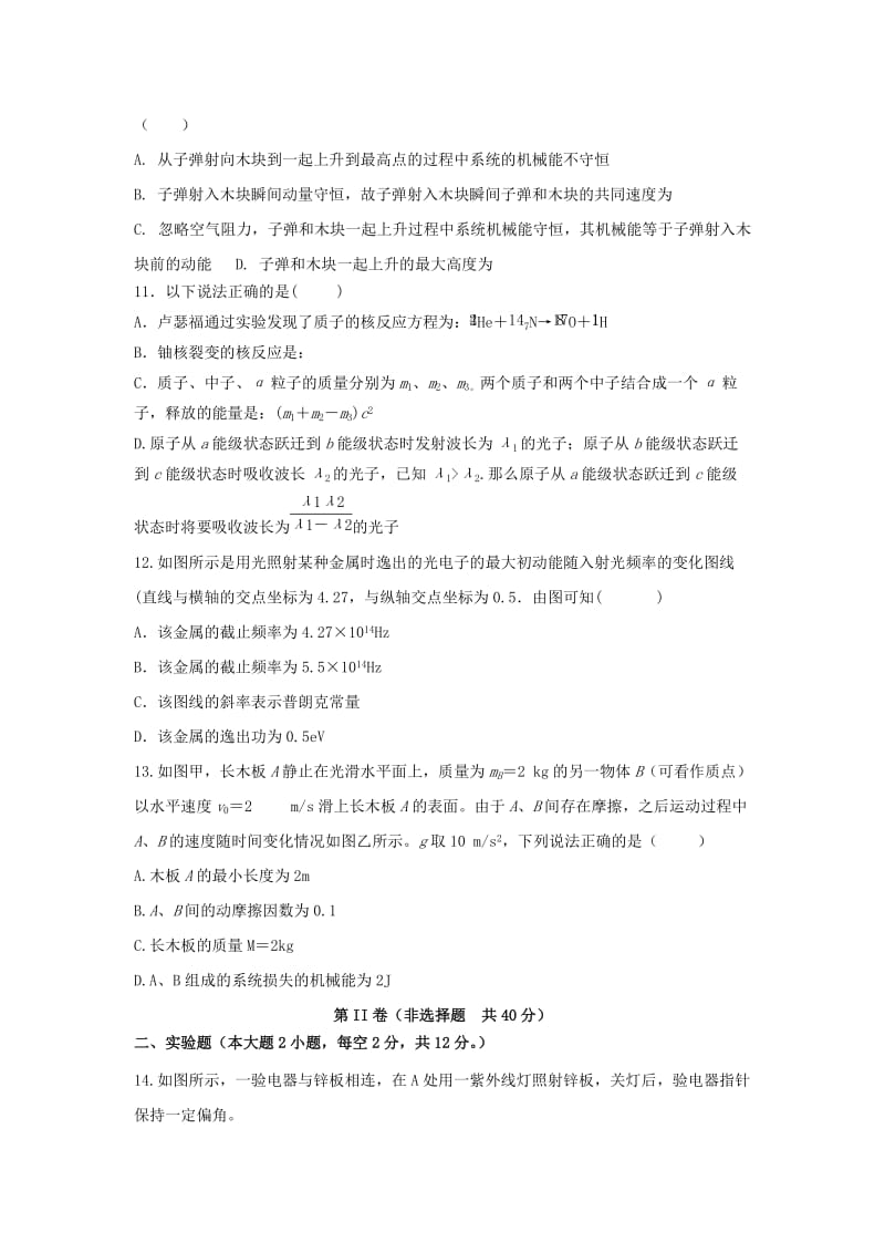 2019-2020学年高二物理下学期期末考试试题 理.doc_第3页