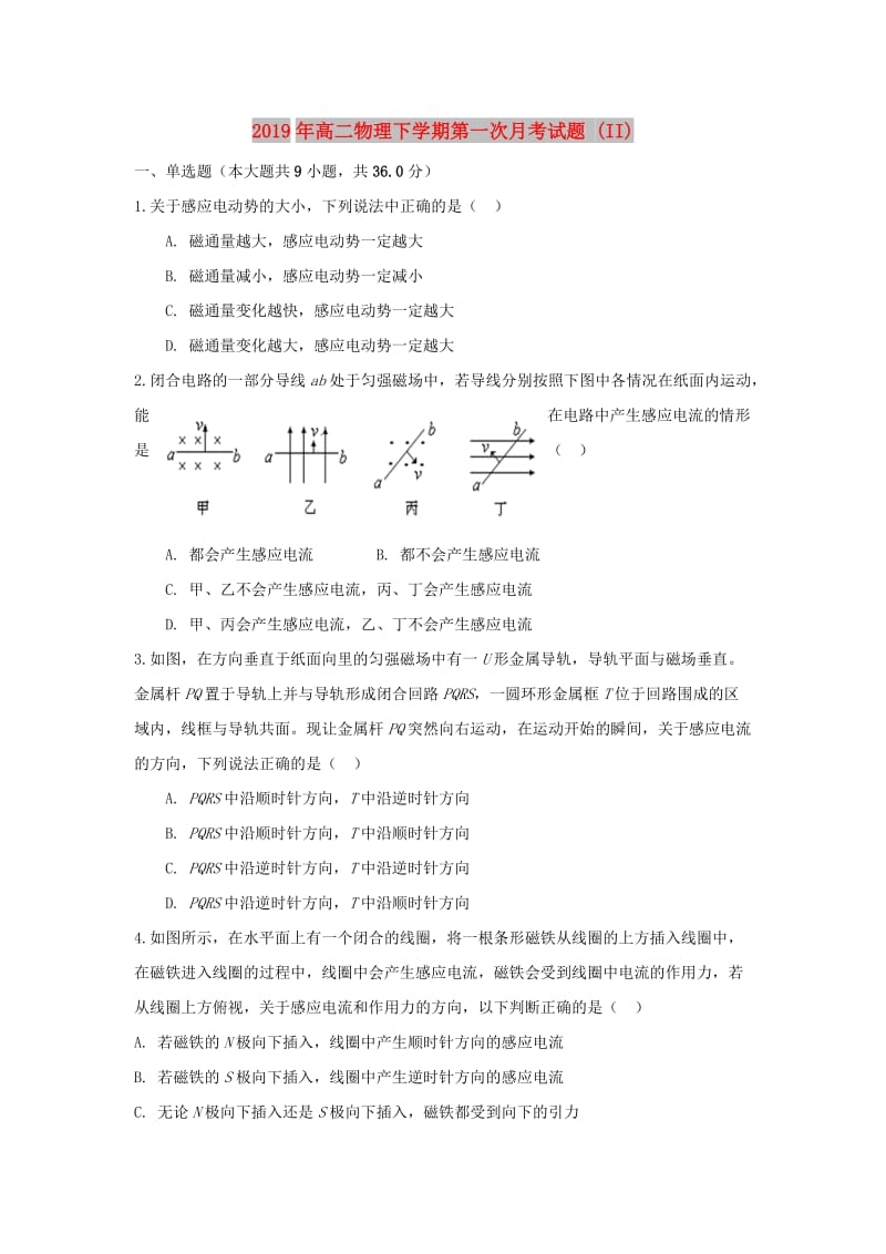 2019年高二物理下学期第一次月考试题 (II).doc_第1页