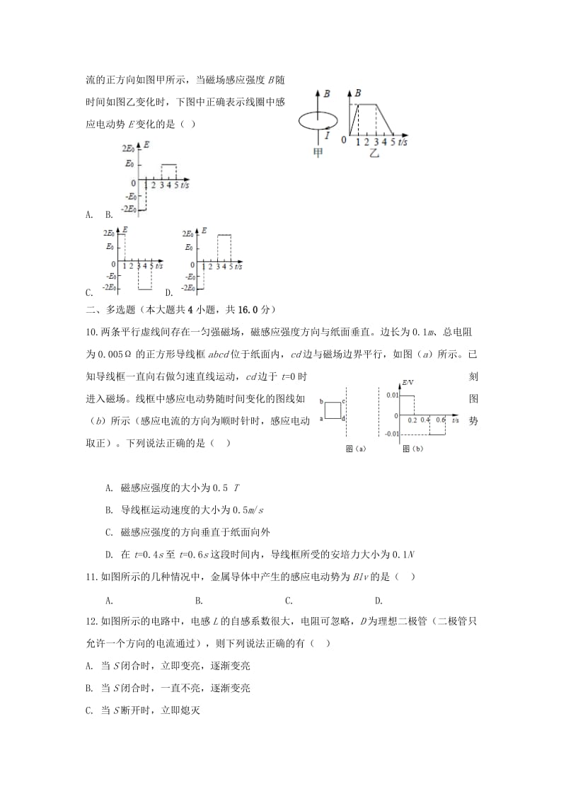 2019年高二物理下学期第一次月考试题 (II).doc_第3页