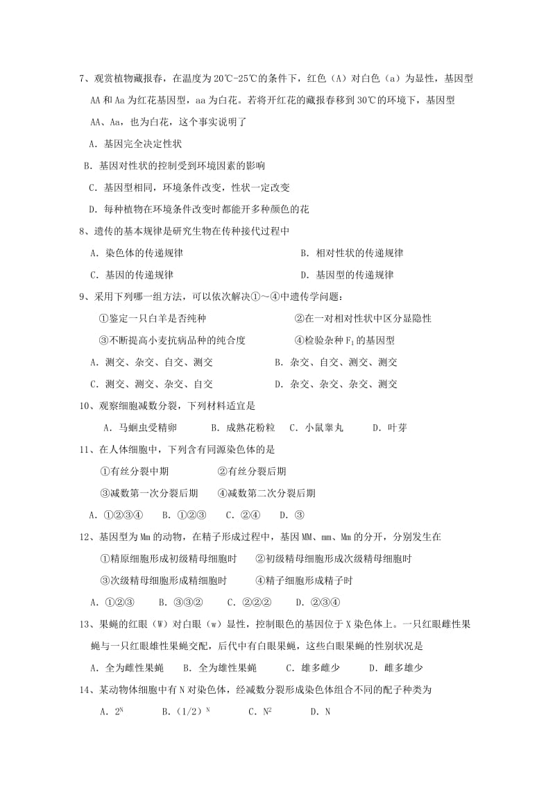 2018届高三生物上学期第一次月考试题无答案 (I).doc_第2页