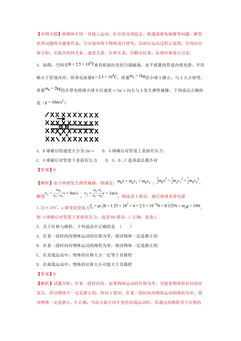 2018届高三物理开学考试试题(含解析).doc_第2页