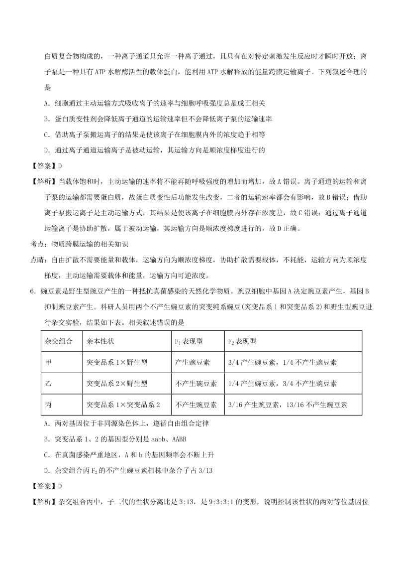 2018年高考理综选择题专项训练.doc_第3页