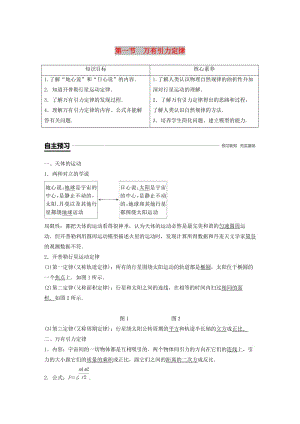 2018-2019學(xué)年高中物理 第三章 萬有引力定律及其應(yīng)用 第一節(jié) 萬有引力定律學(xué)案 粵教版必修2.doc