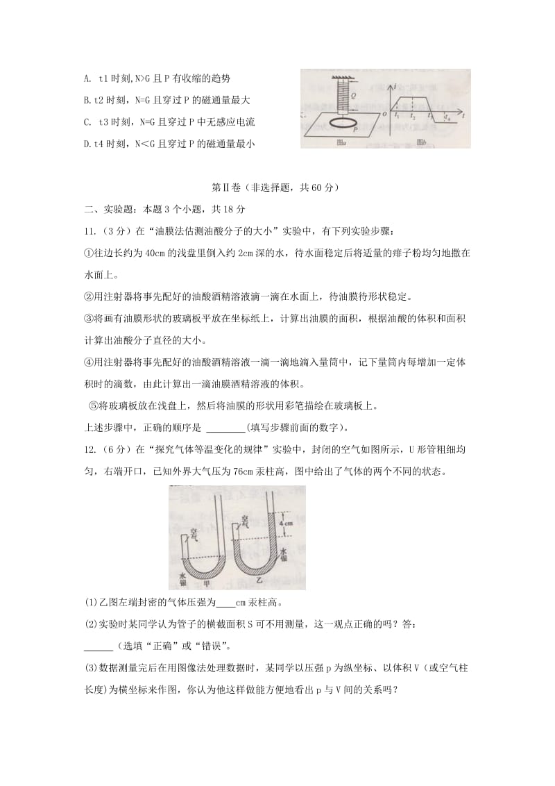 2019-2020学年高二物理下学期期末考试试题 (IV).doc_第3页