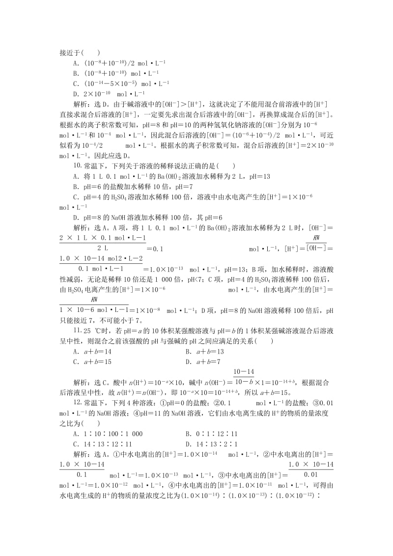 2018-2019学年高中化学 第3章 物质在水溶液中的行为 第1节 水溶液 第2课时 溶液的酸碱性与pH作业1 鲁科版选修4.doc_第3页