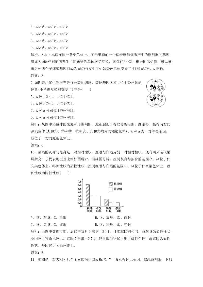 2017-2018学年高中生物 第二章 基因和染色体的关系 第2节 基因在染色体上优化练习 新人教版必修2.doc_第3页