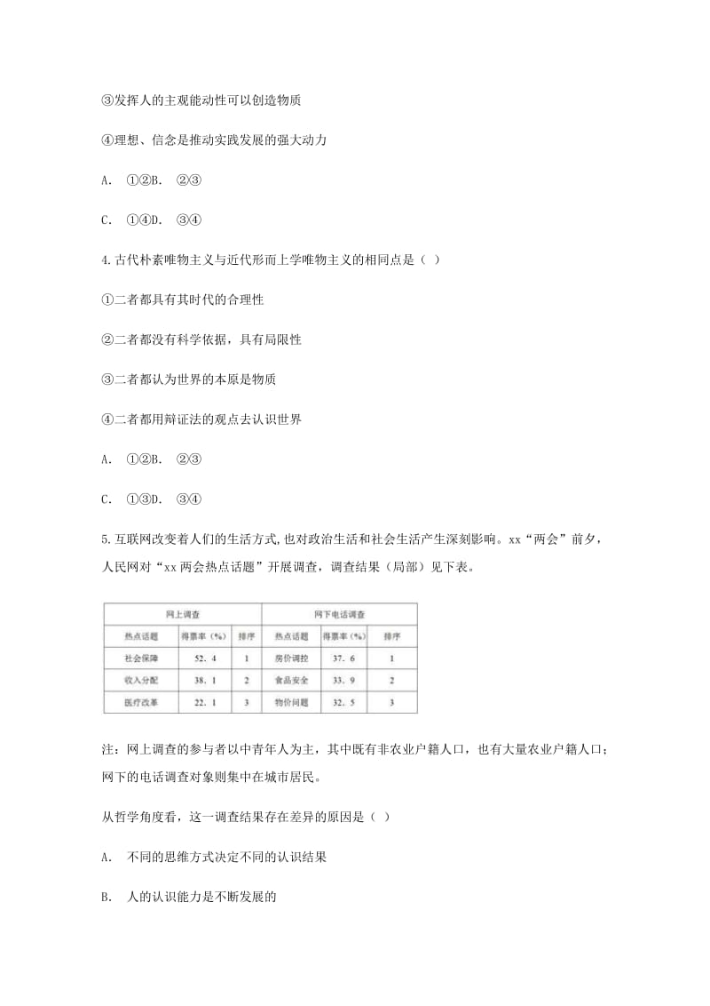 2019-2020学年高二政治下学期3月月考试题 (III).doc_第2页