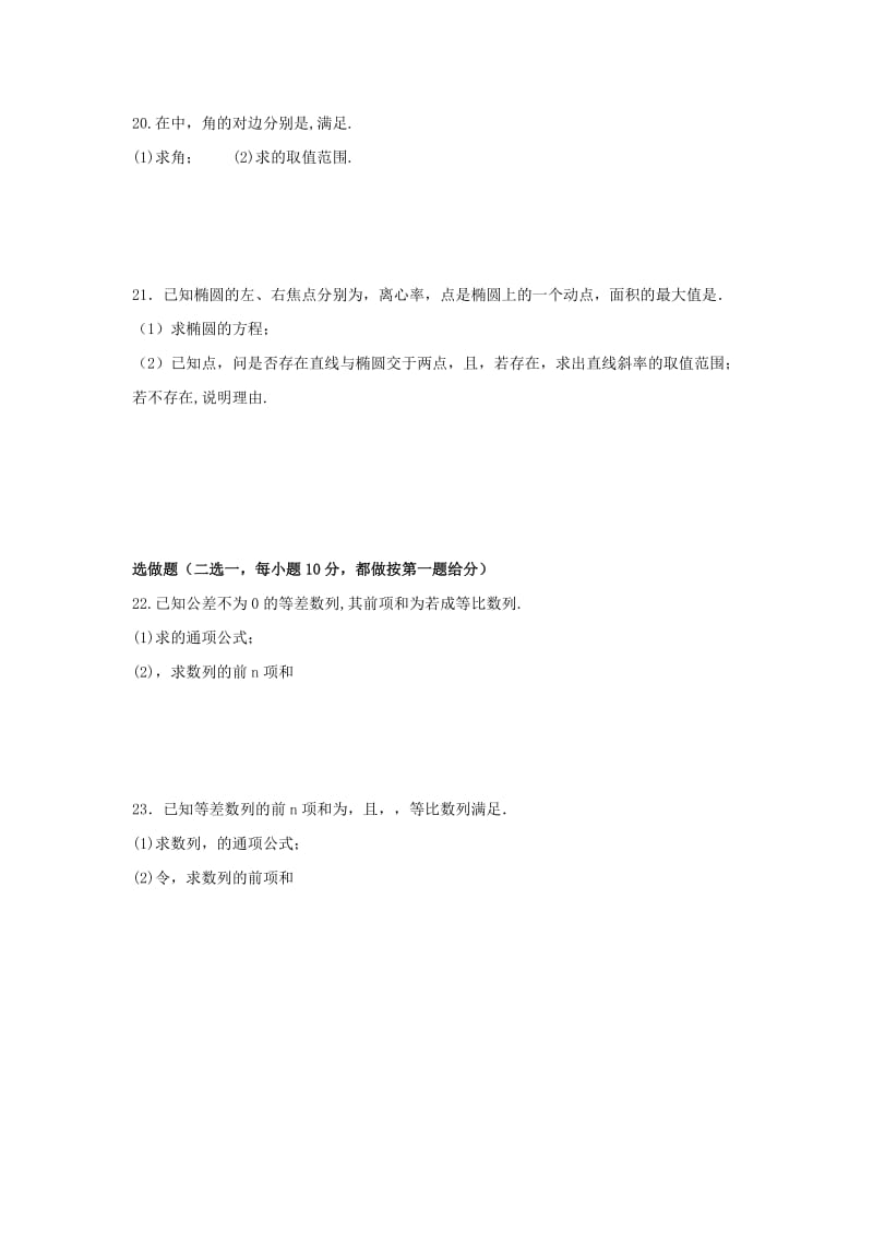 2018-2019学年高二数学上学期第二次月考试题 文(无答案) (I).doc_第3页