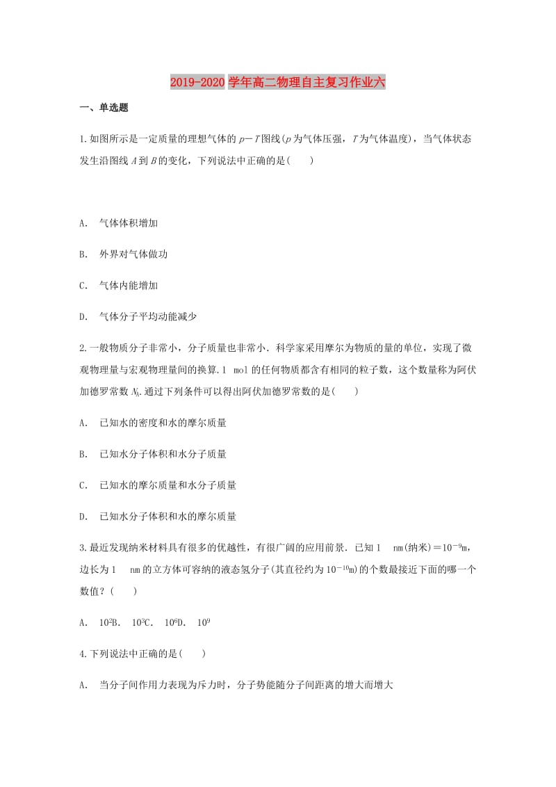 2019-2020学年高二物理自主复习作业六.doc_第1页