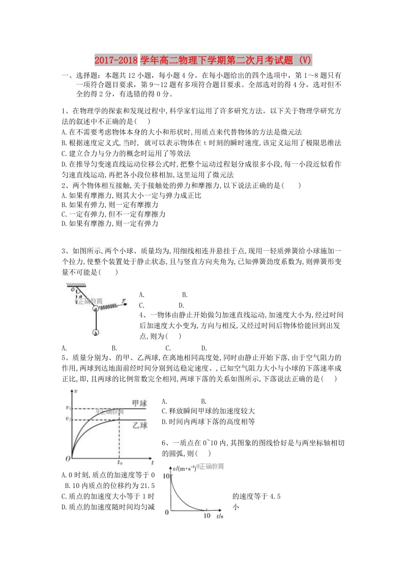 2017-2018学年高二物理下学期第二次月考试题 (V).doc_第1页