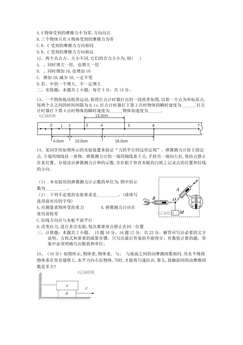 2017-2018学年高二物理下学期第二次月考试题 (V).doc_第3页