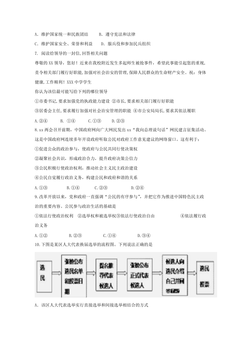 2020版高一政治下学期期中联考试题.doc_第2页