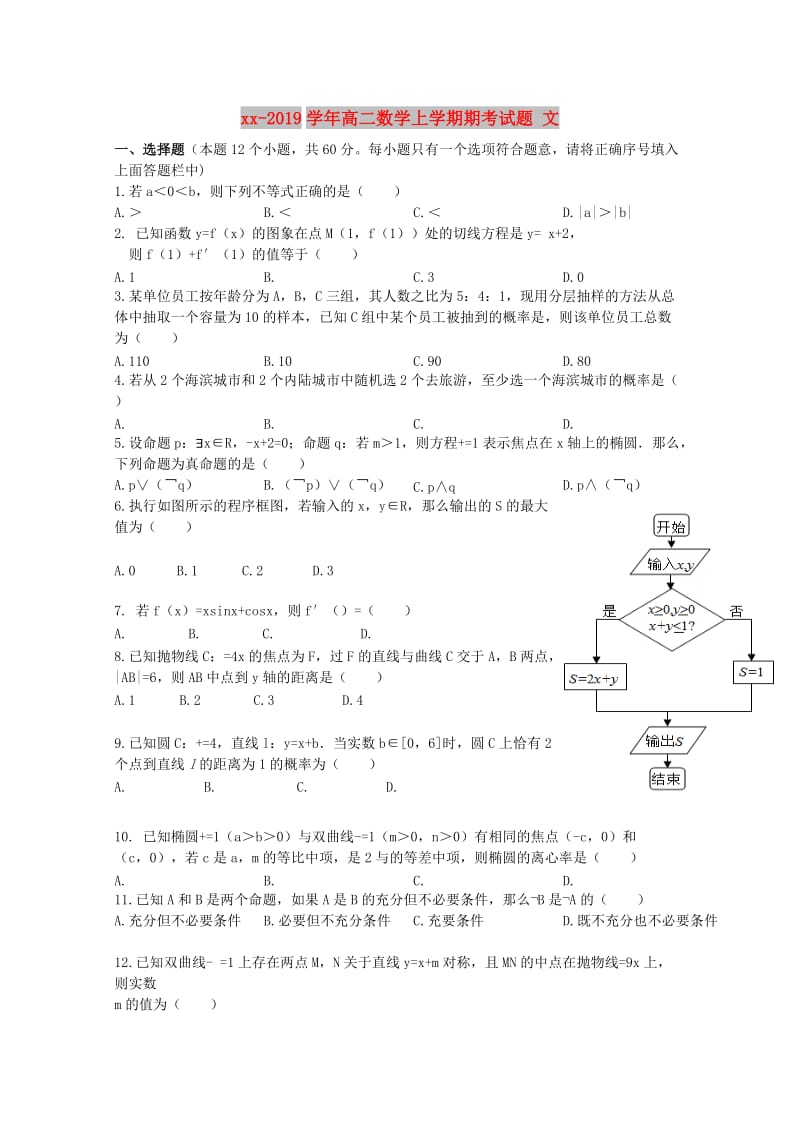 2018-2019学年高二数学上学期期考试题 文.doc_第1页