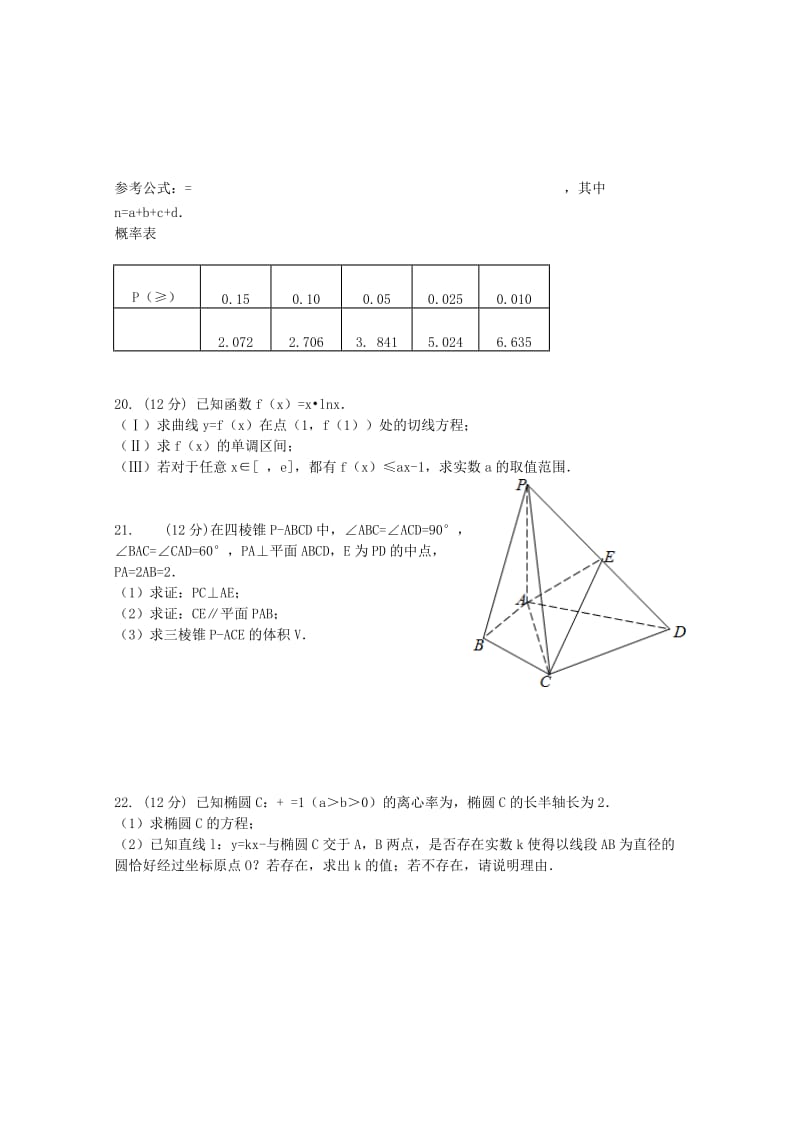 2018-2019学年高二数学上学期期考试题 文.doc_第3页