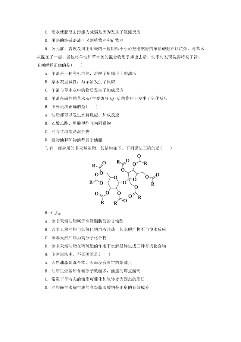 2018-2019学年高中化学 第四章 生命中的基础有机化学物质 4.1 油脂课后作业 新人教版选修5.doc_第2页