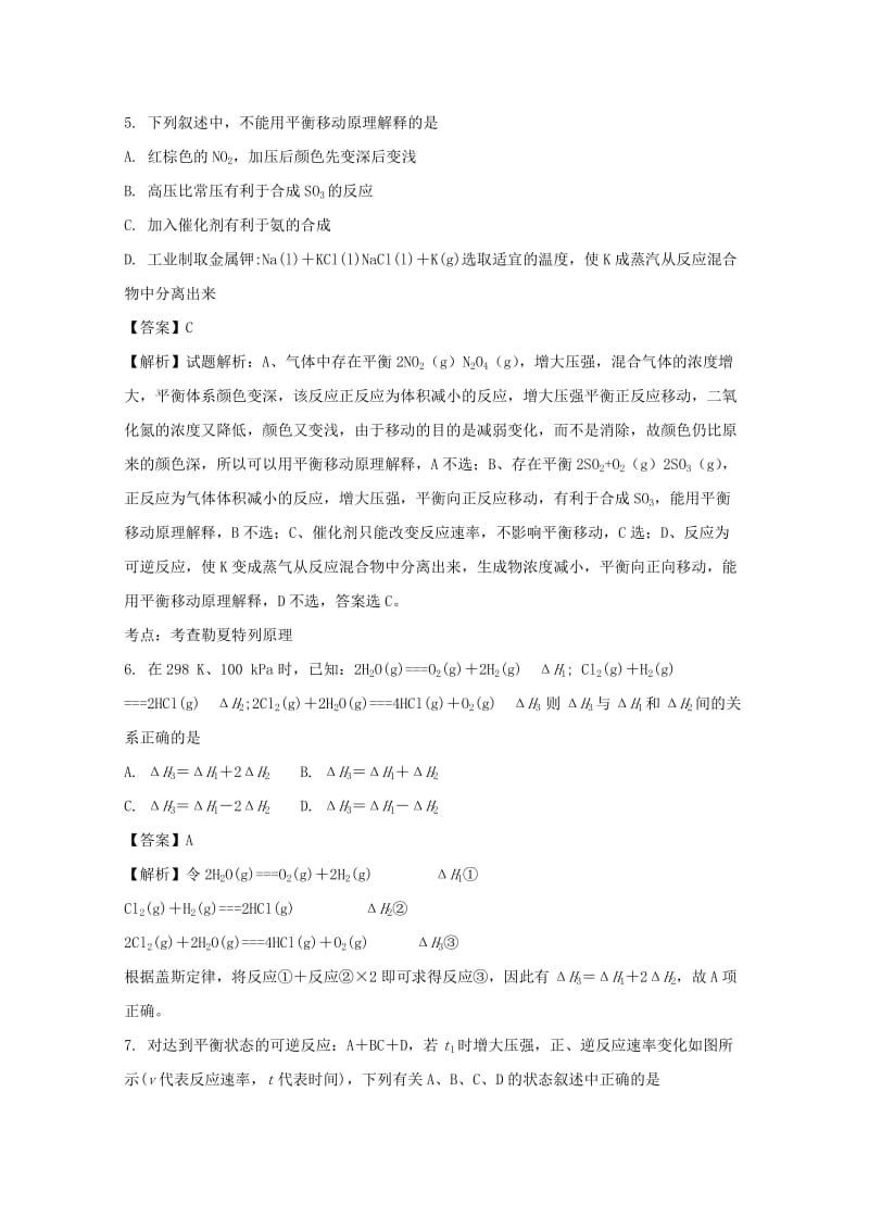 2019-2020学年高二化学上学期期中试题(含解析) (II).doc_第3页