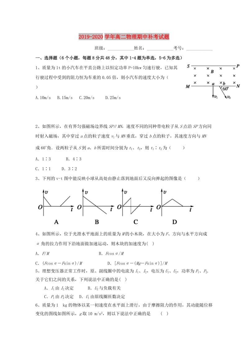 2019-2020学年高二物理期中补考试题.doc_第1页