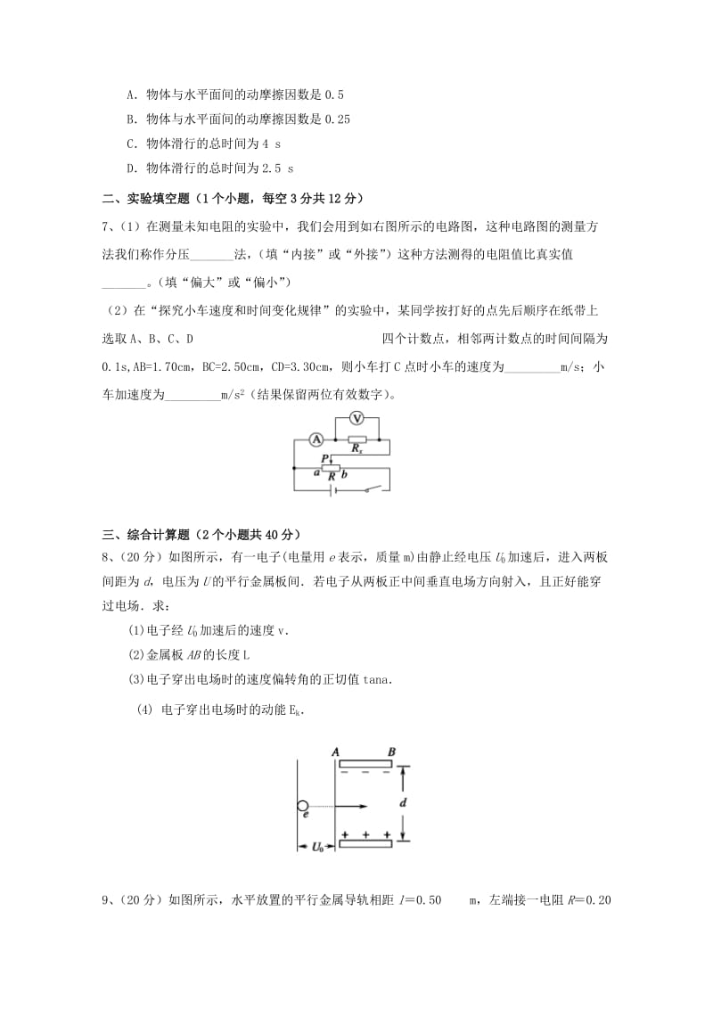 2019-2020学年高二物理期中补考试题.doc_第2页