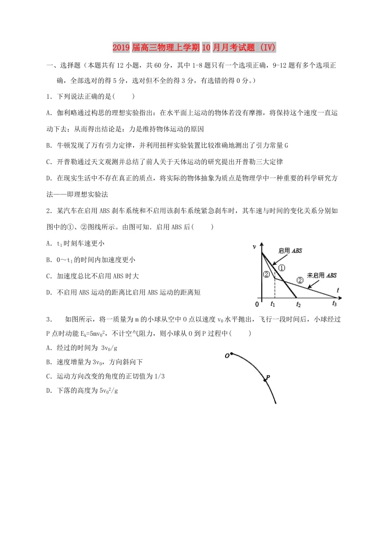 2019届高三物理上学期10月月考试题 (IV).doc_第1页