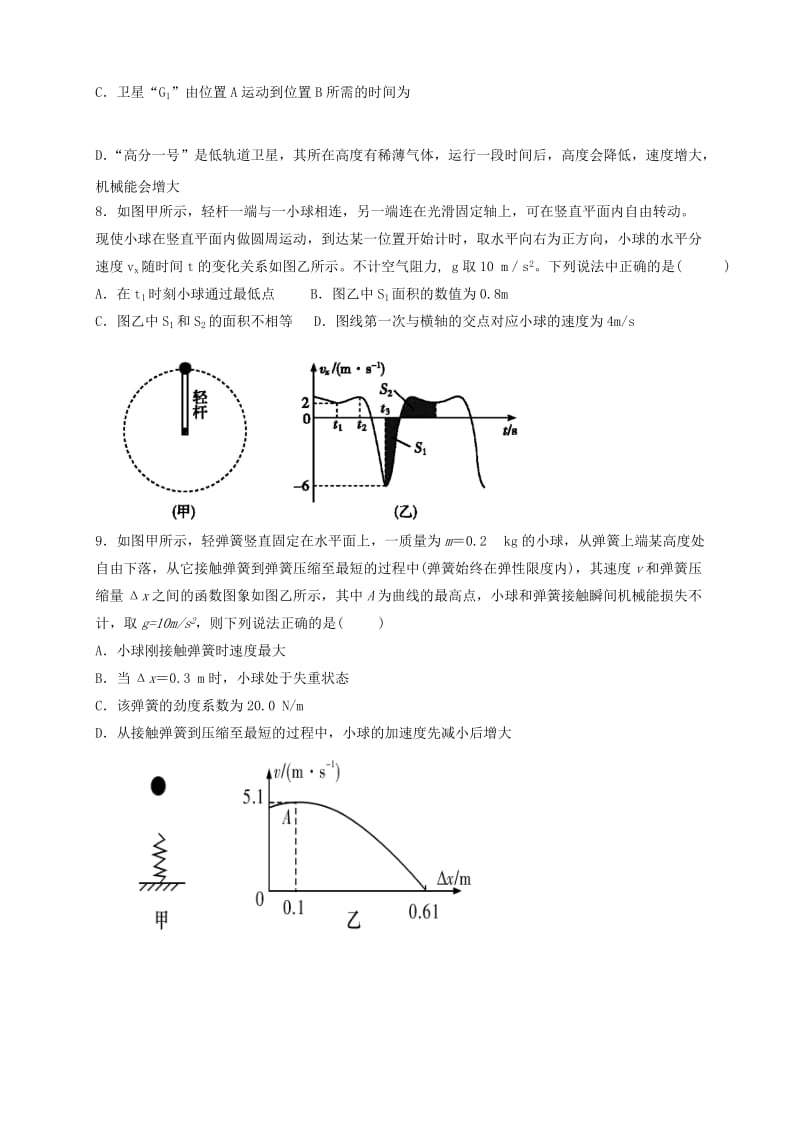 2019届高三物理上学期10月月考试题 (IV).doc_第3页