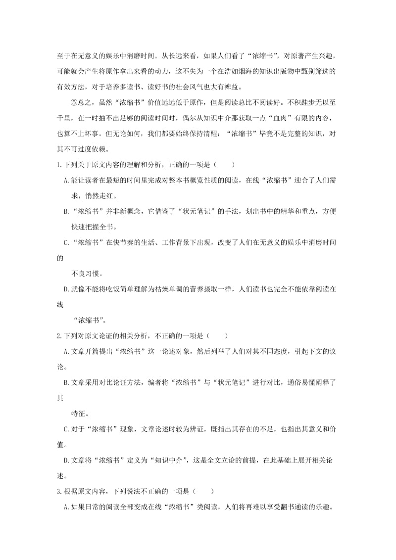 2019届高三语文上学期周练(1).doc_第2页