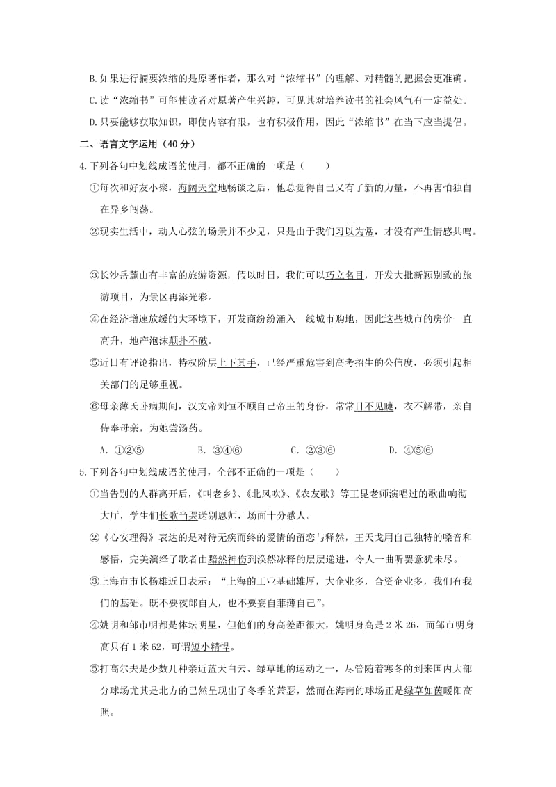 2019届高三语文上学期周练(1).doc_第3页