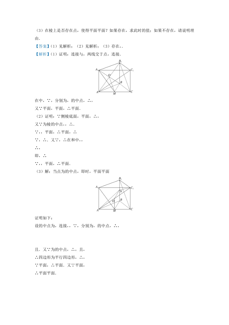 2019届高考数学 专题十五 平行垂直关系的证明精准培优专练 理.doc_第2页