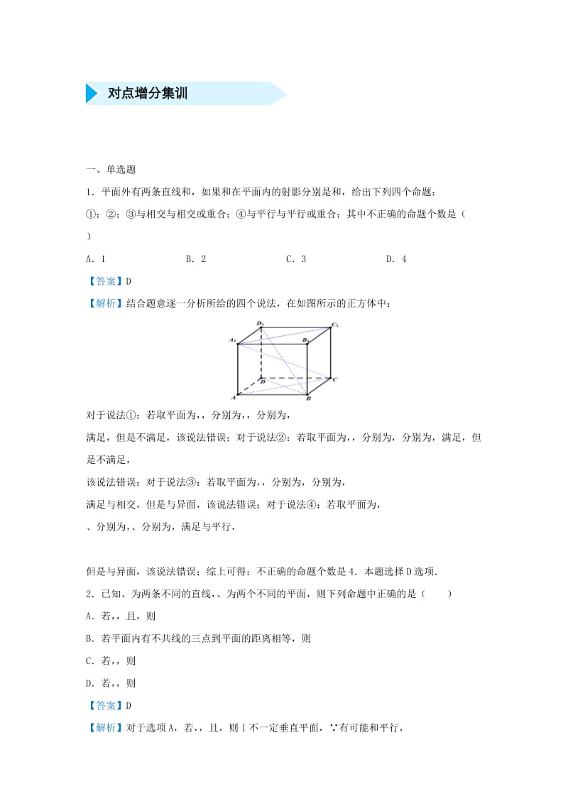 2019届高考数学 专题十五 平行垂直关系的证明精准培优专练 理.doc_第3页