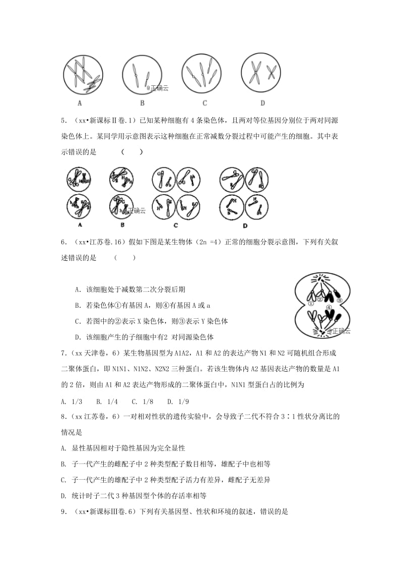 2019届高三生物下学期第一次月考试题 (I).doc_第2页