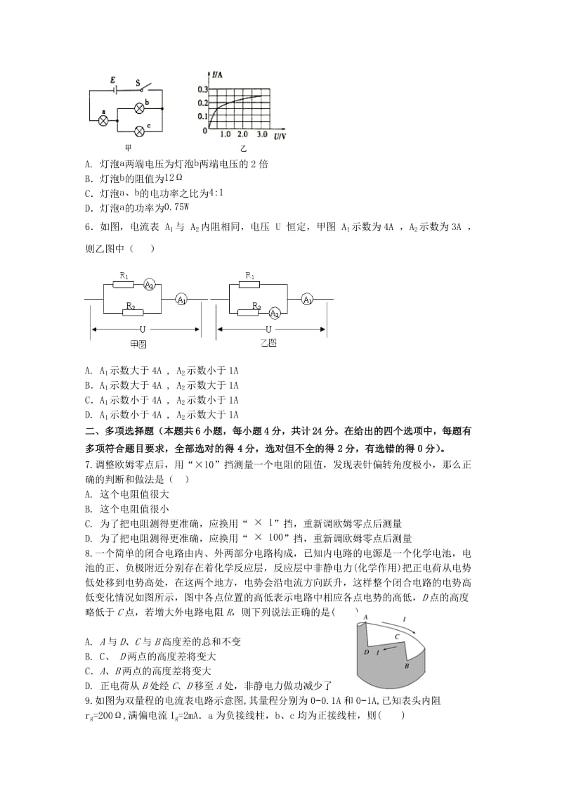 2018-2019学年高二物理上学期12月月考试题 (II).doc_第2页