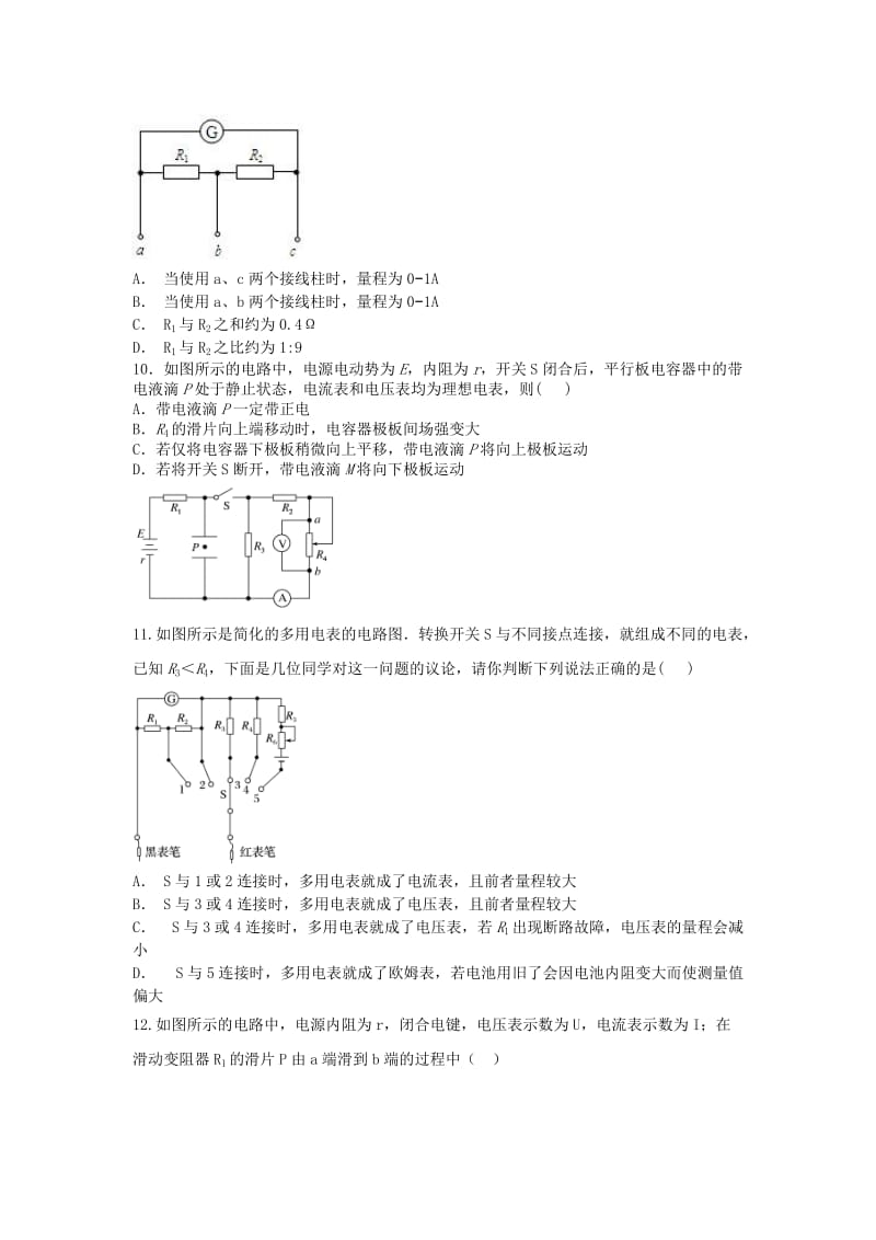 2018-2019学年高二物理上学期12月月考试题 (II).doc_第3页