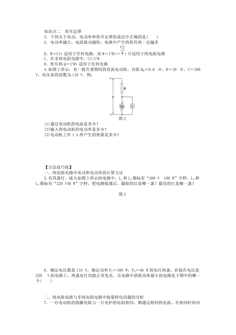 2017-2018学年高中物理 第2章 直流电路 第6节 焦耳定律 电路中的能量转化练习 教科版选修3-1.doc_第2页