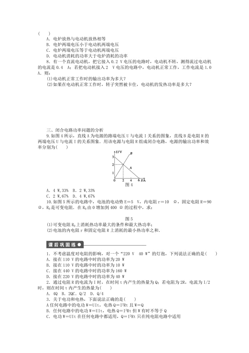 2017-2018学年高中物理 第2章 直流电路 第6节 焦耳定律 电路中的能量转化练习 教科版选修3-1.doc_第3页