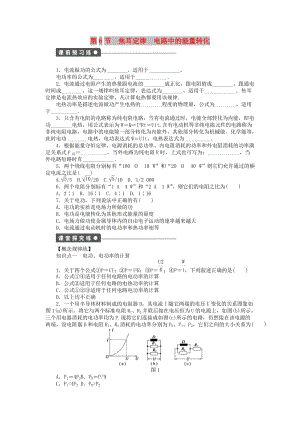 2017-2018學年高中物理 第2章 直流電路 第6節(jié) 焦耳定律 電路中的能量轉(zhuǎn)化練習 教科版選修3-1.doc