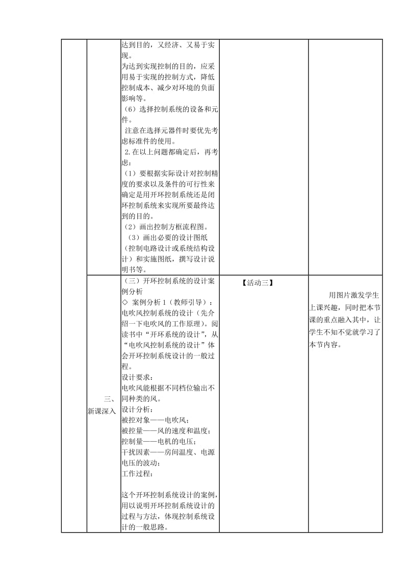 2019-2020学年高中通用技术下学期第10周 4.3简单控制系统的设计教学设计.doc_第3页